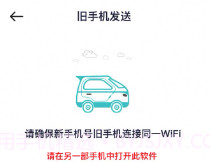 快快换机助手v1.0.11截图