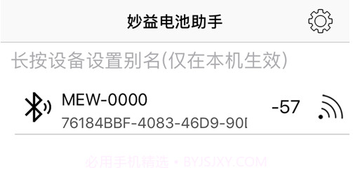 妙益电池助手v1.1.7截图