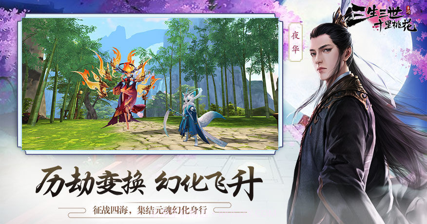 三生三世十里桃花腾讯1.10截图