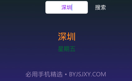 城市天气助手v1.12截图