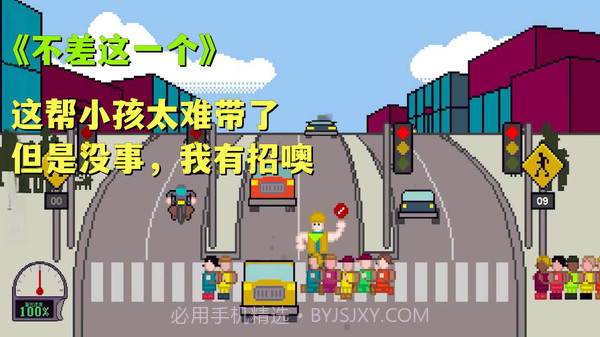 过马路模拟1.03.3截图