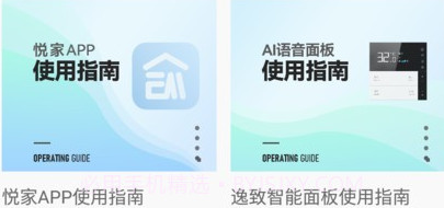 悦家智能家居v1.0.9截图