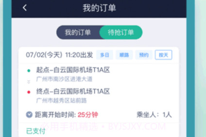 壹出行司机端v1.0.14截图