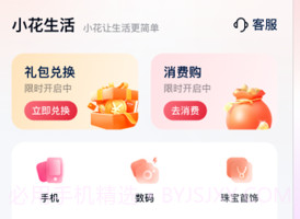 小花生活v1.0.10截图