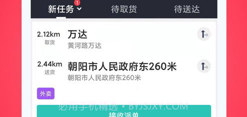 古果骑手v56.12.15截图