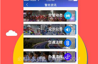 邯郸交警v2.7截图