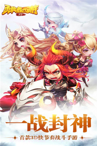 勇敢者西游无限钻石1.3.06截图