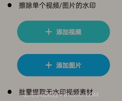 素材去水印v21.2.13截图