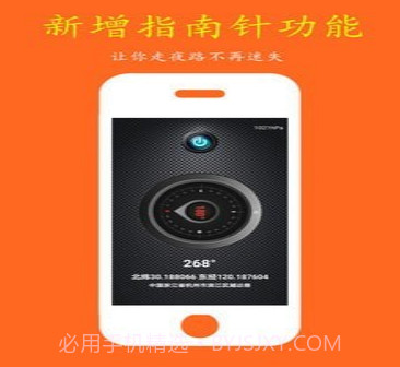 夜晚出行伴侣v1.1.11截图