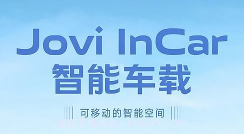 vivo智能车载v3.0.0.13截图