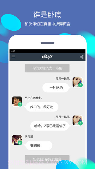 shift狼人杀你画我猜3.3.7截图