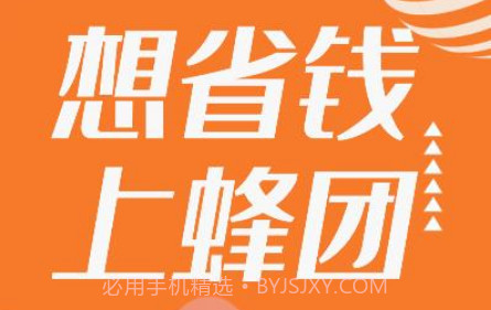 蜂团购物v1.0.9截图