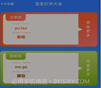 识字王国胶囊v1.14截图