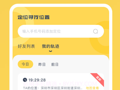 寻找他v1.0.17截图