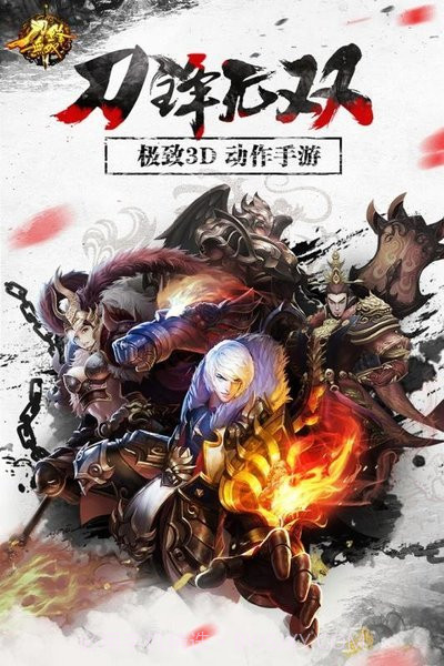 刀锋无双腾讯版v3.1.8截图