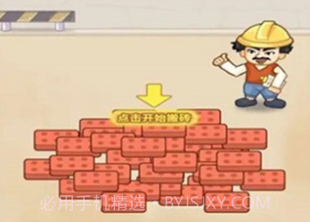 男人逆袭记 v1.0.1v1.0.6截图