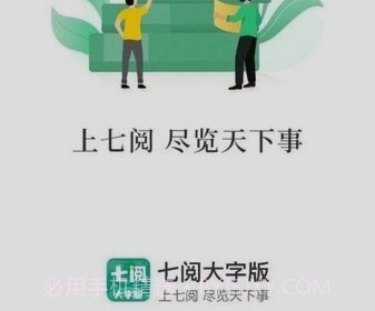 七阅大字版v1.0.15截图