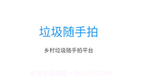 辽宁垃圾随手拍v1.0.15截图