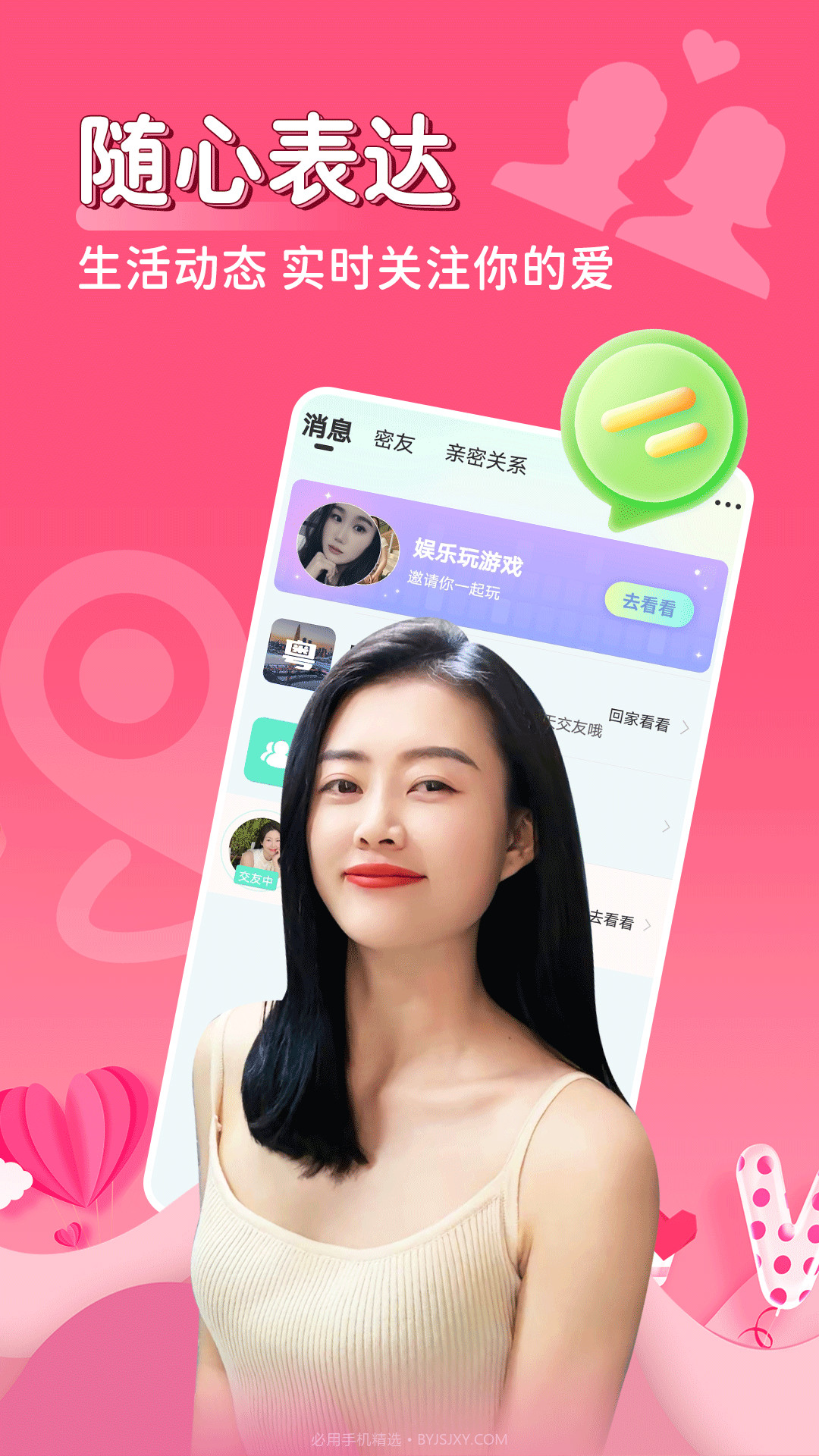探爱相亲1.2.7截图