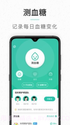 共同照护1.9.13截图