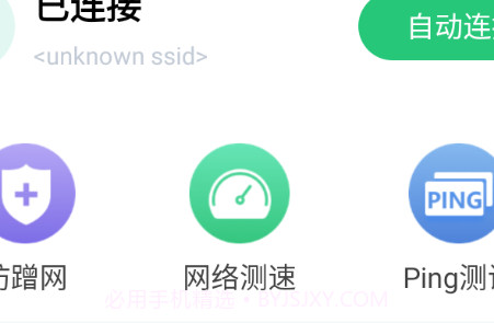 神速流量宝v1.0.0.12截图
