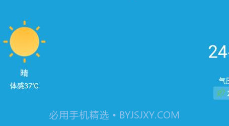 天气相当准v1.5.13截图