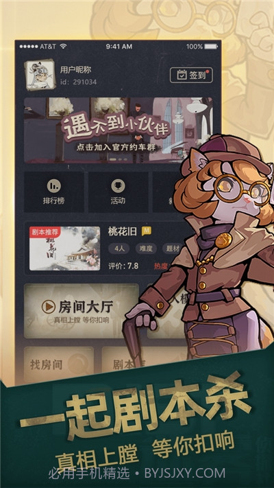 一起剧本杀游戏v3.2.12截图