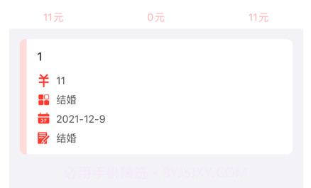 人情帐薄v1.0.12截图