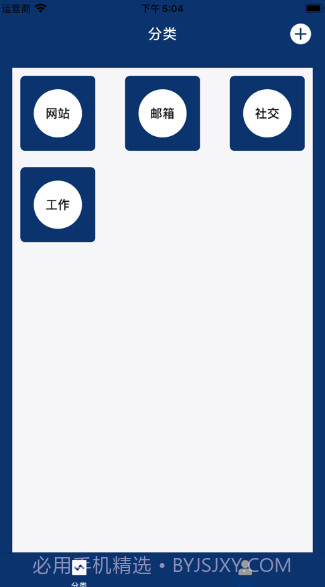 轩记密码v1.11截图