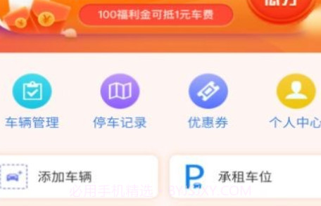 小翼停车v1.0.14截图