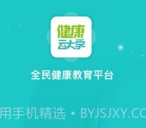 健康云大学v1.0.6截图