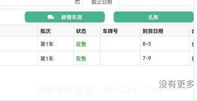 仓巴收银v1.12截图