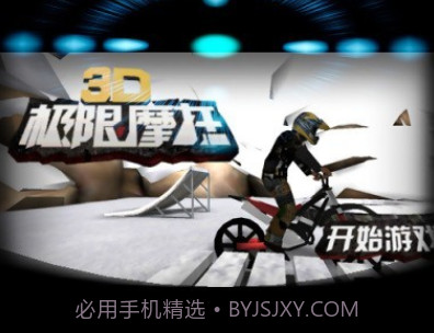 3D极限摩托v2.4.14截图