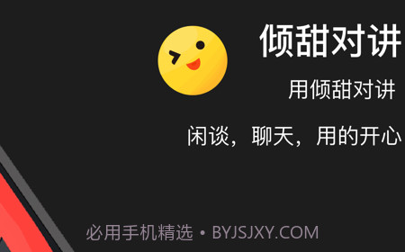 倾甜对讲v1.14截图