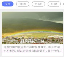 甘孜导览v1.0.14截图