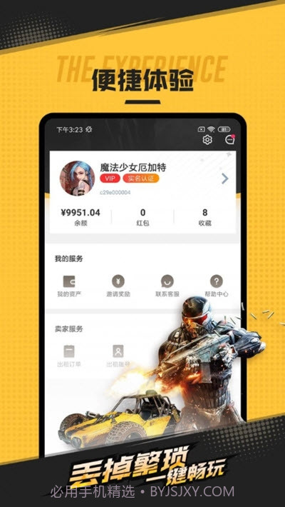 喜租号平台1.0.10截图