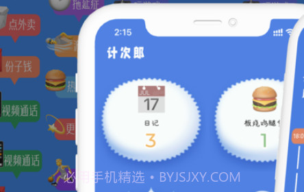 计次郎v1.12截图