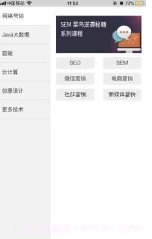 课呱呱v6.6.14截图