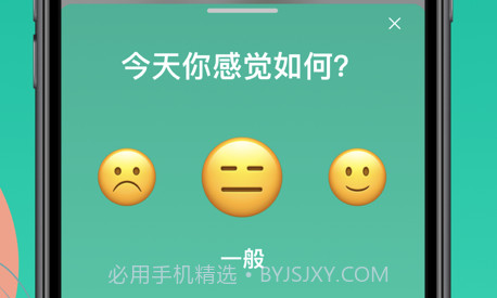情绪日记v1.11截图