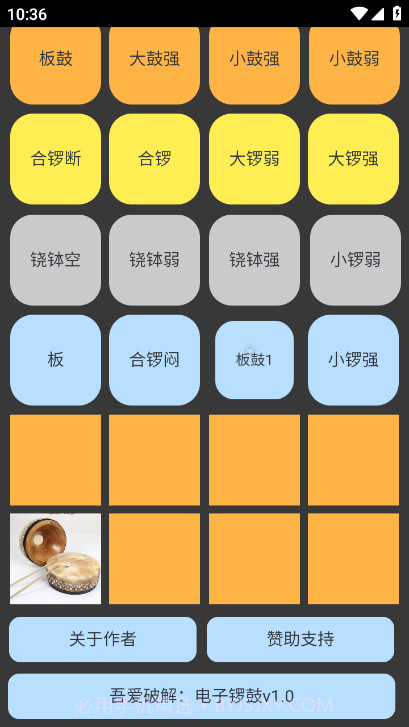 电子锣鼓v3.8截图