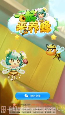 一起来养蜂3.43.31截图