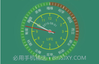 生命计算器v2.9截图