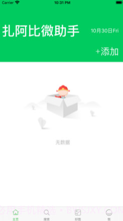 扎阿比微助手v1.13截图