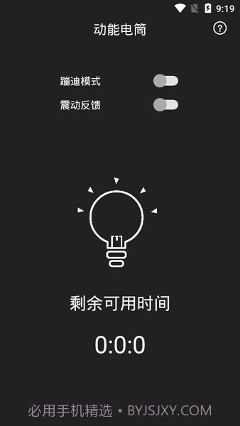 动能手电筒1.6截图