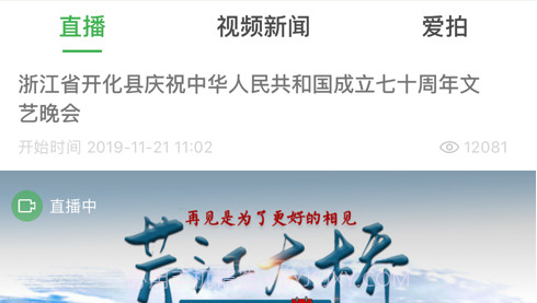 开化好地方v1.1.14截图