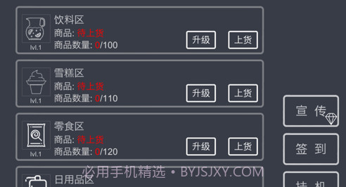 我的超市模拟经营v1.12截图