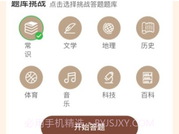 指尖答题v1.0.12截图