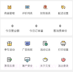 元宝外卖商家版v1.0.12截图