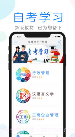 自考学习v2.14截图