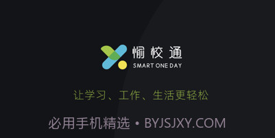 愉校通v1.0.21截图
